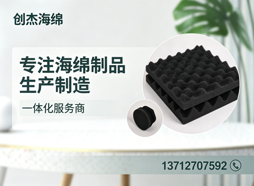 创杰海绵潮州线上分站